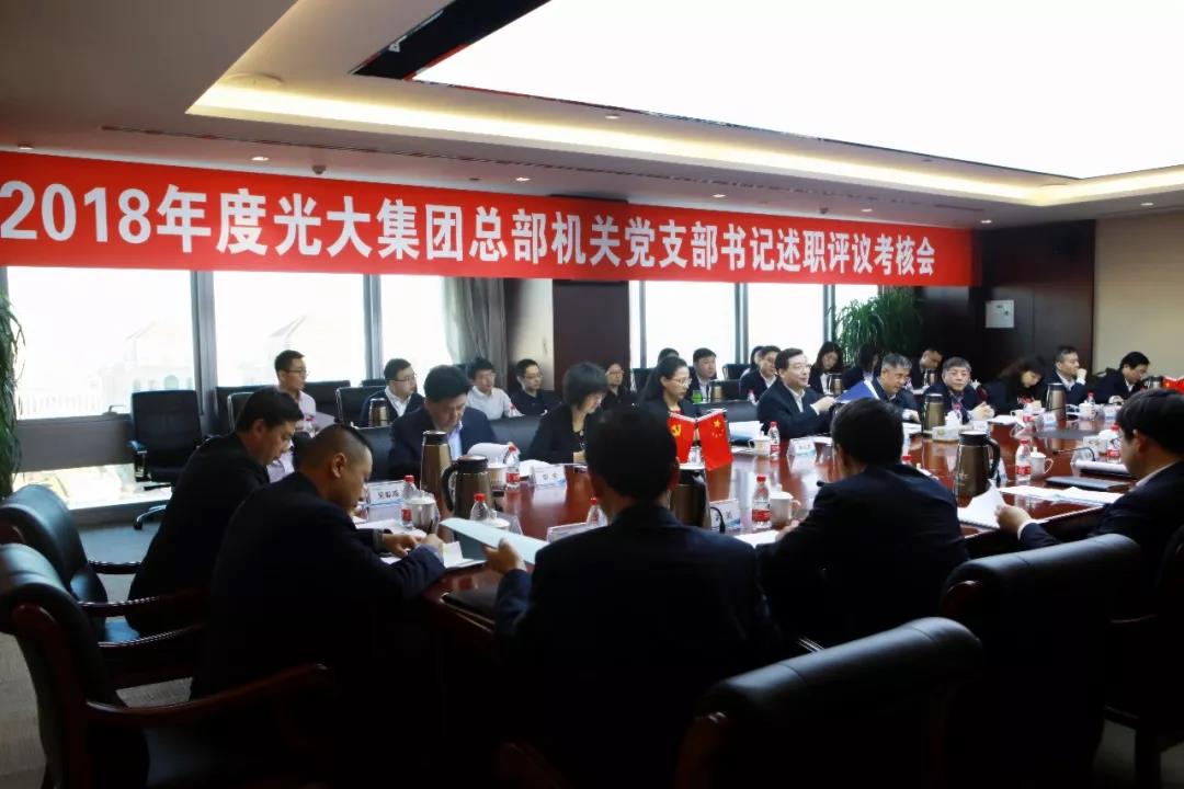 CA88召开总部机关2018年度党建述职评议会 