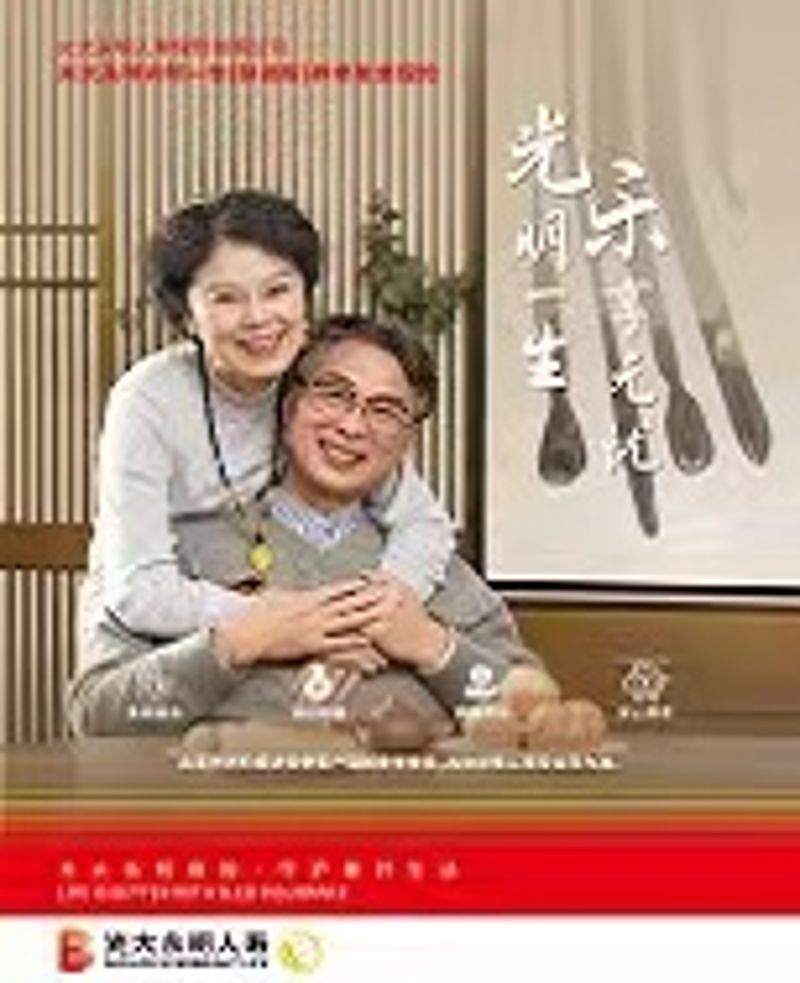 灼烁一生（慧。。。。