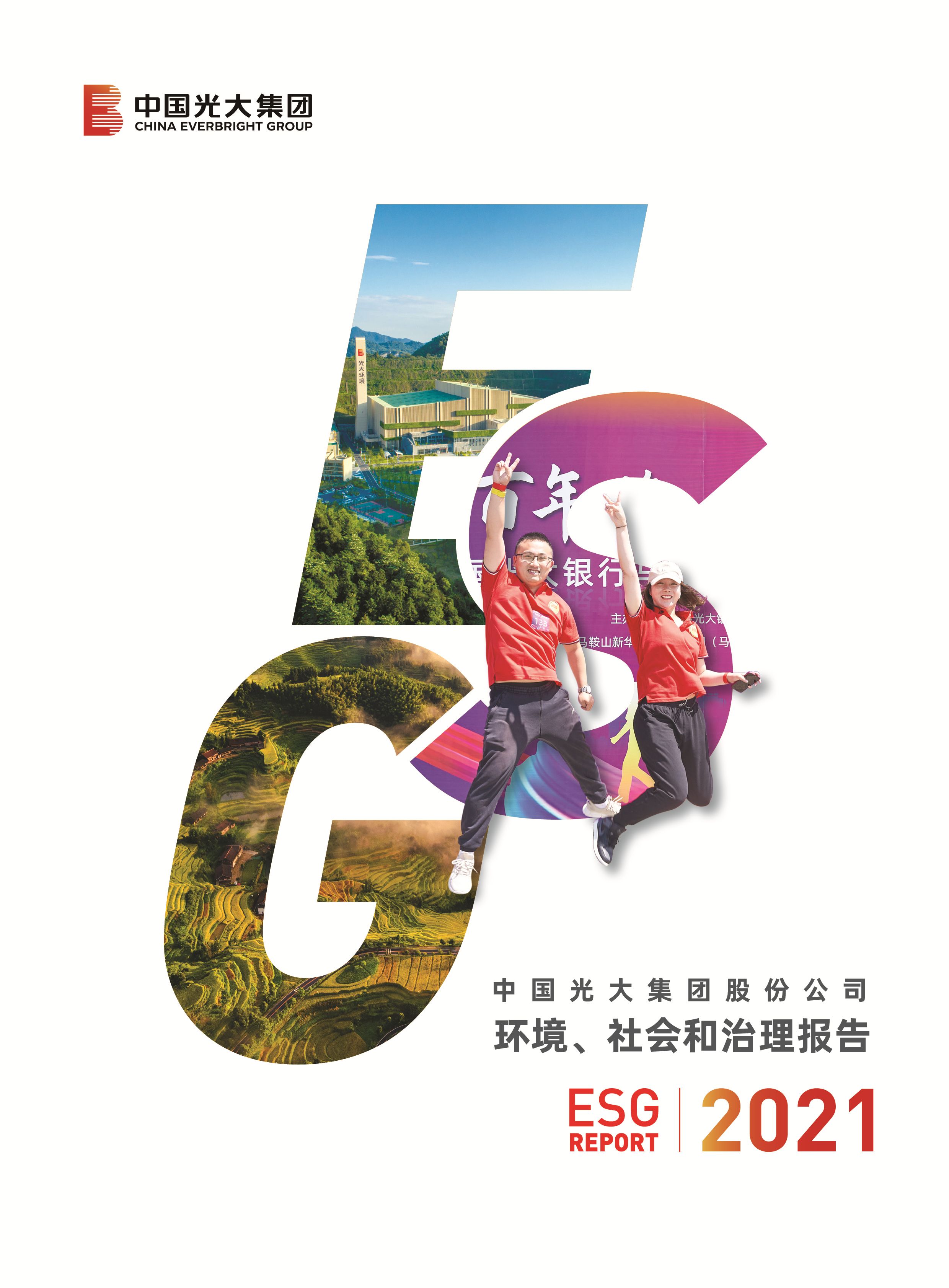 CA88社会责任报告（中文）-挂网版（双页）