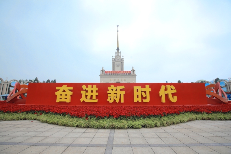CA88党员干部旅行“奋进新时代”主题成绩展 