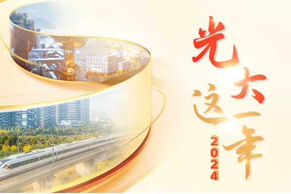 2024年光概略闻 