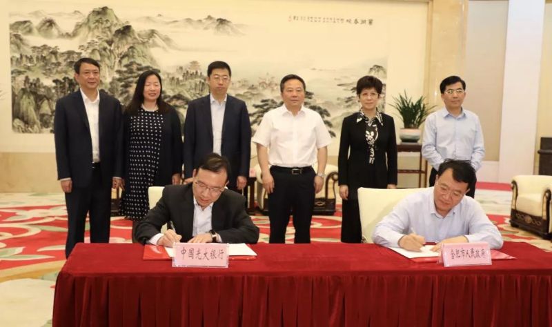 光大银行与合肥市政府签署战略相助协议 