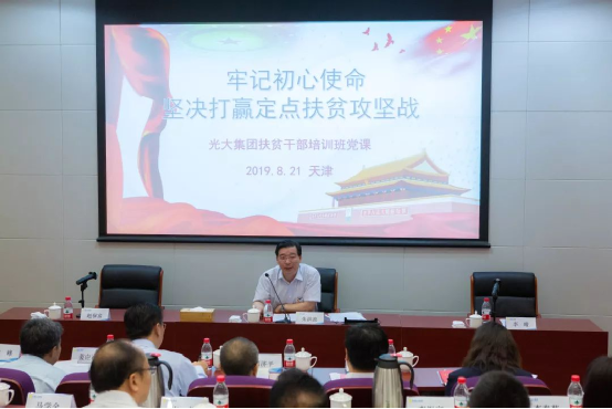 坚决打赢扶贫攻坚战｜朱洪波出席CA88扶贫干部培训班开班仪式并讲党课 