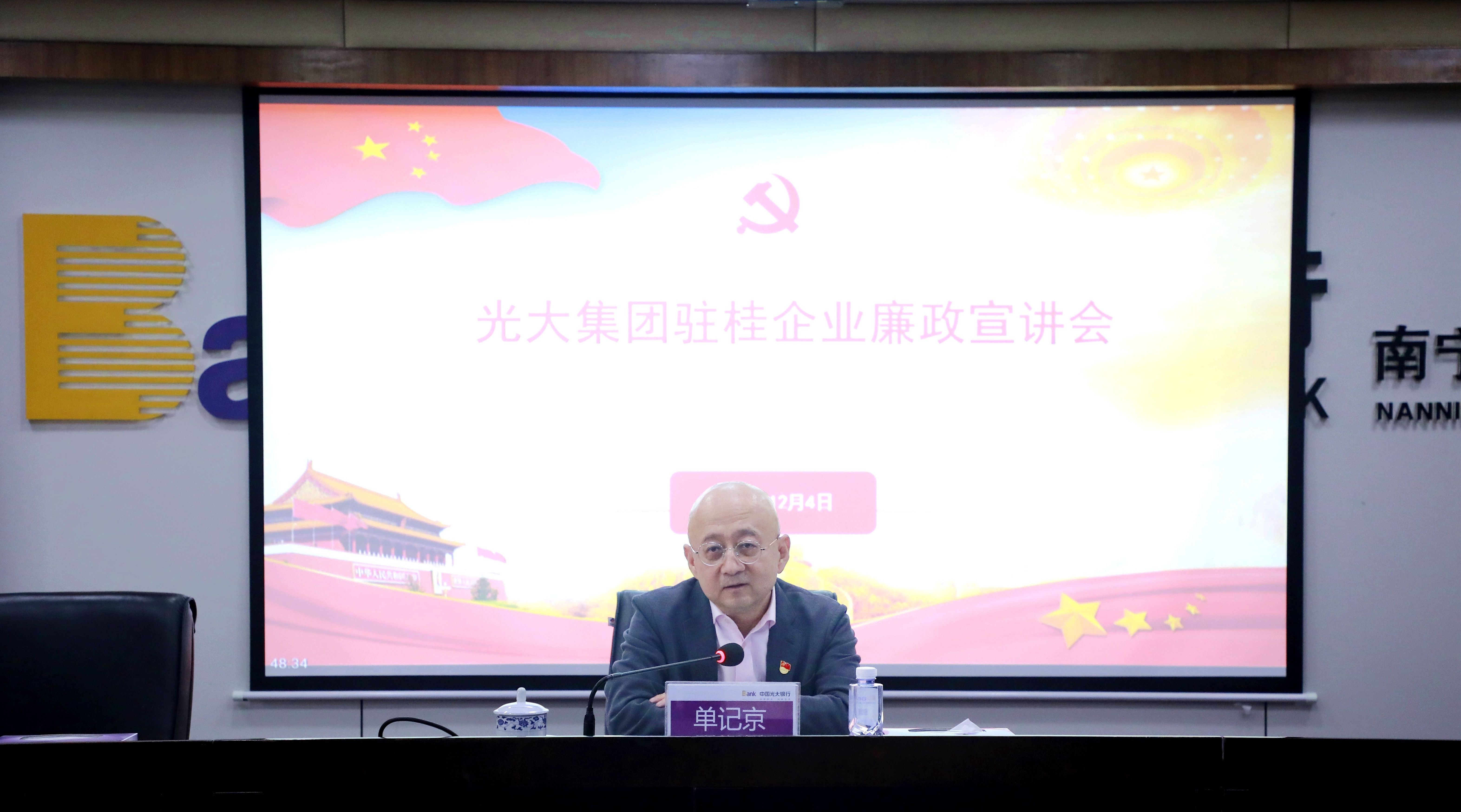 单记京主持召开CA88驻桂企业廉政宣讲会并加入主题教育专题组织生涯会 