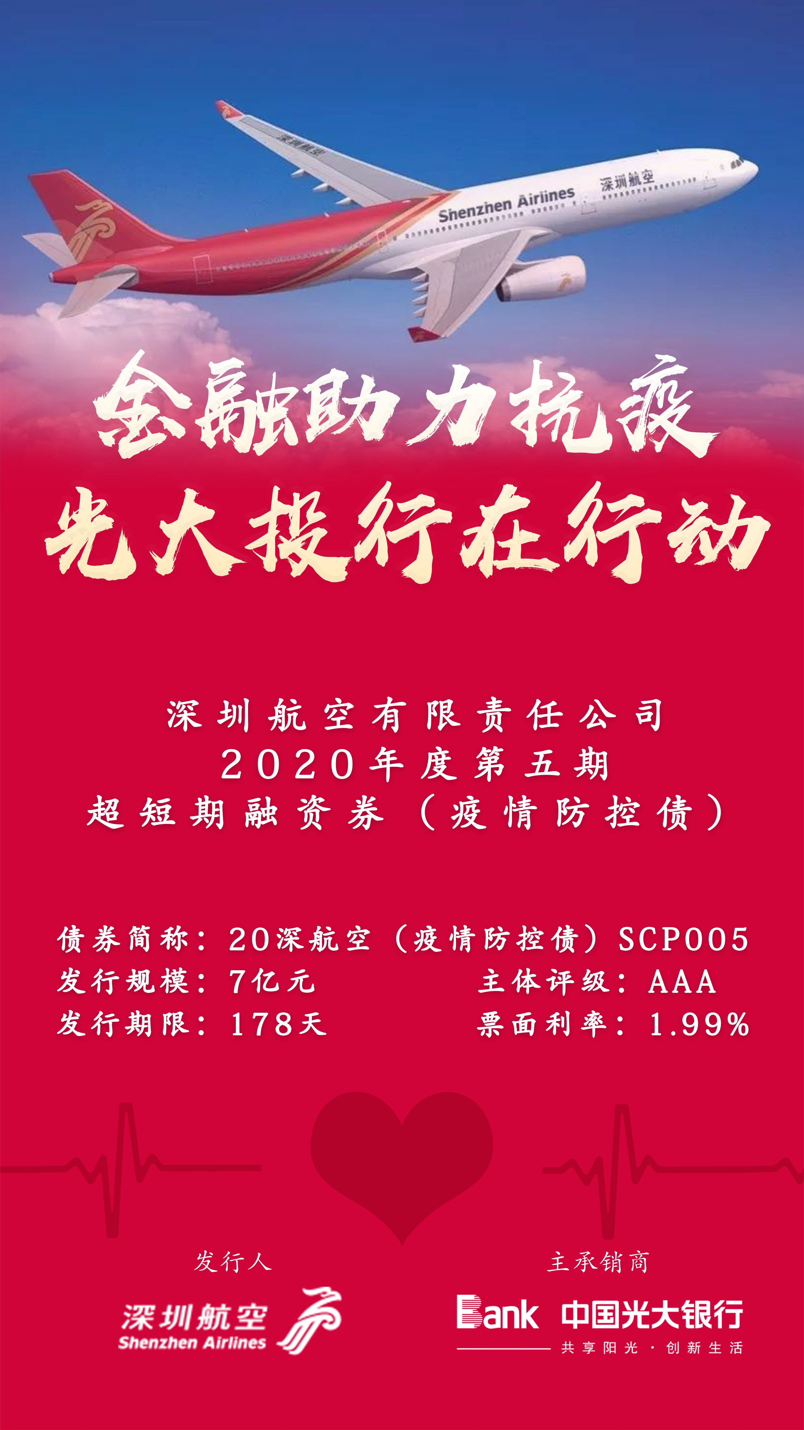 光大银行深圳分行：乐成刊行光大系统首单牵头主承疫情防控债 