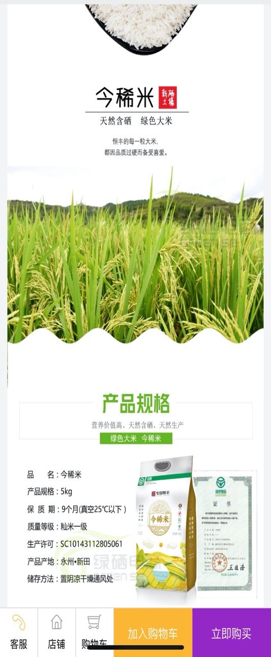 光大购精彩：让用户吃上定心菜爱心米 
