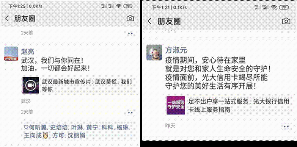 光大银行武汉分行：我们都在，，加油武汉！ 