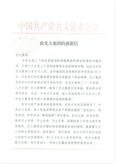 抗疫，，，，光大扶贫在行动 
