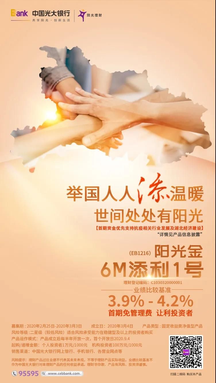 光大理财：抗疫主题产品今日上线 