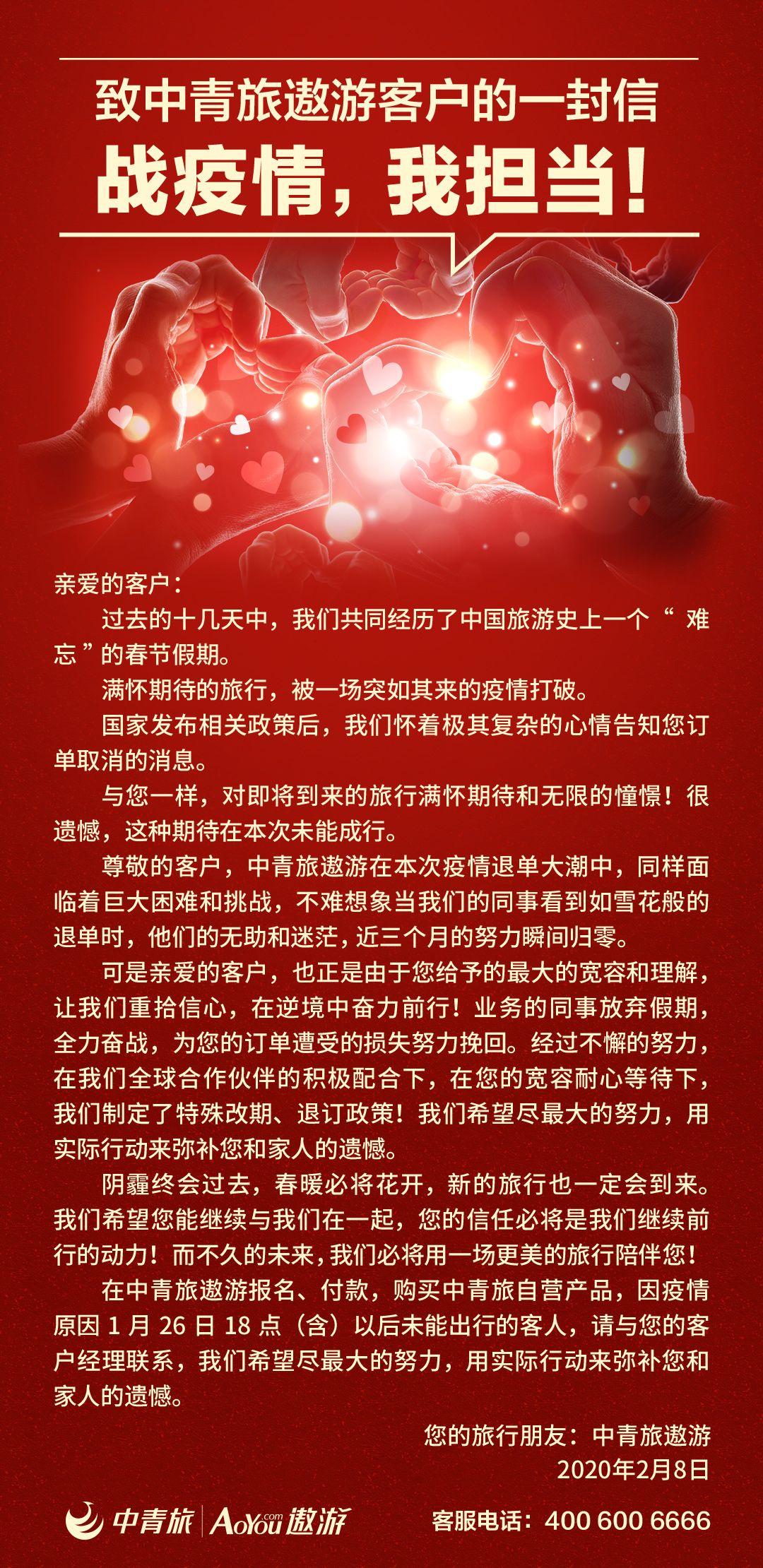 中青旅遨游：无损脱期，，，，，，尽可能包管游客利益 