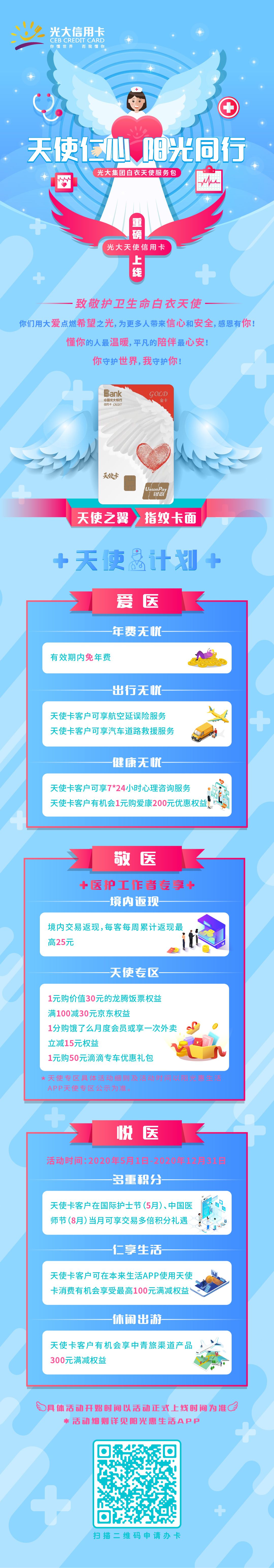 光大天使信用卡暖心上线 