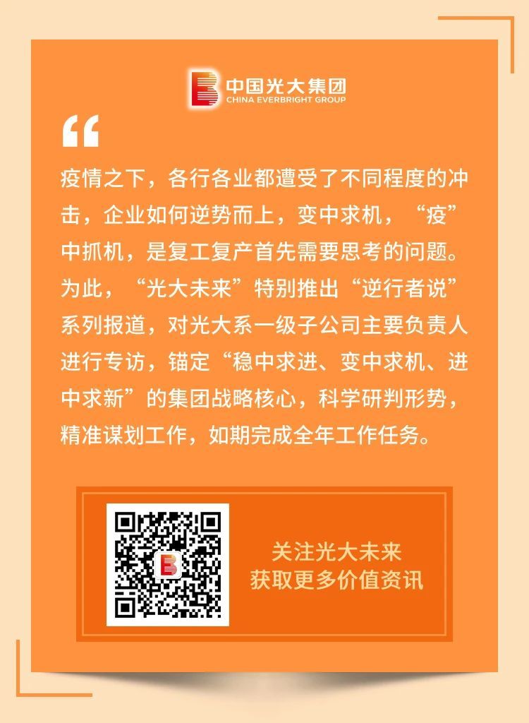 逆行者说|光大金瓯康龙：依托特殊资产谋划专业优势助力实体企业脱困 