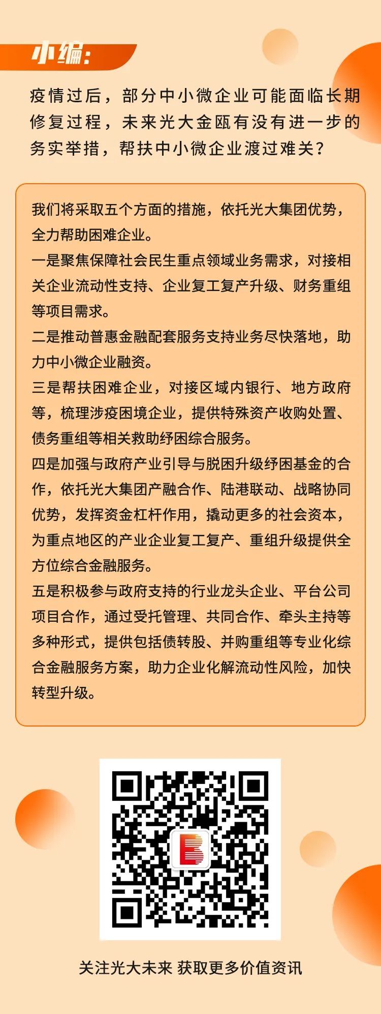 逆行者说|光大金瓯康龙：依托特殊资产谋划专业优势助力实体企业脱困 