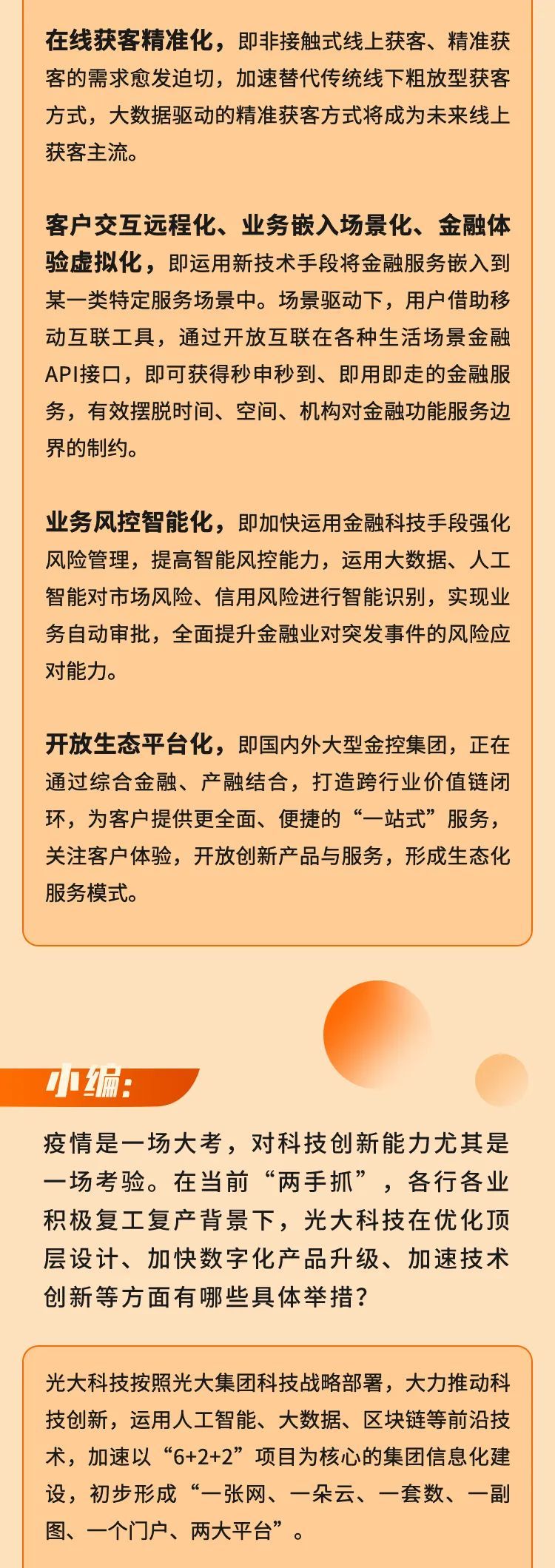 光大科技李璠：做足“七化”作业 深化“数字光大”建设 