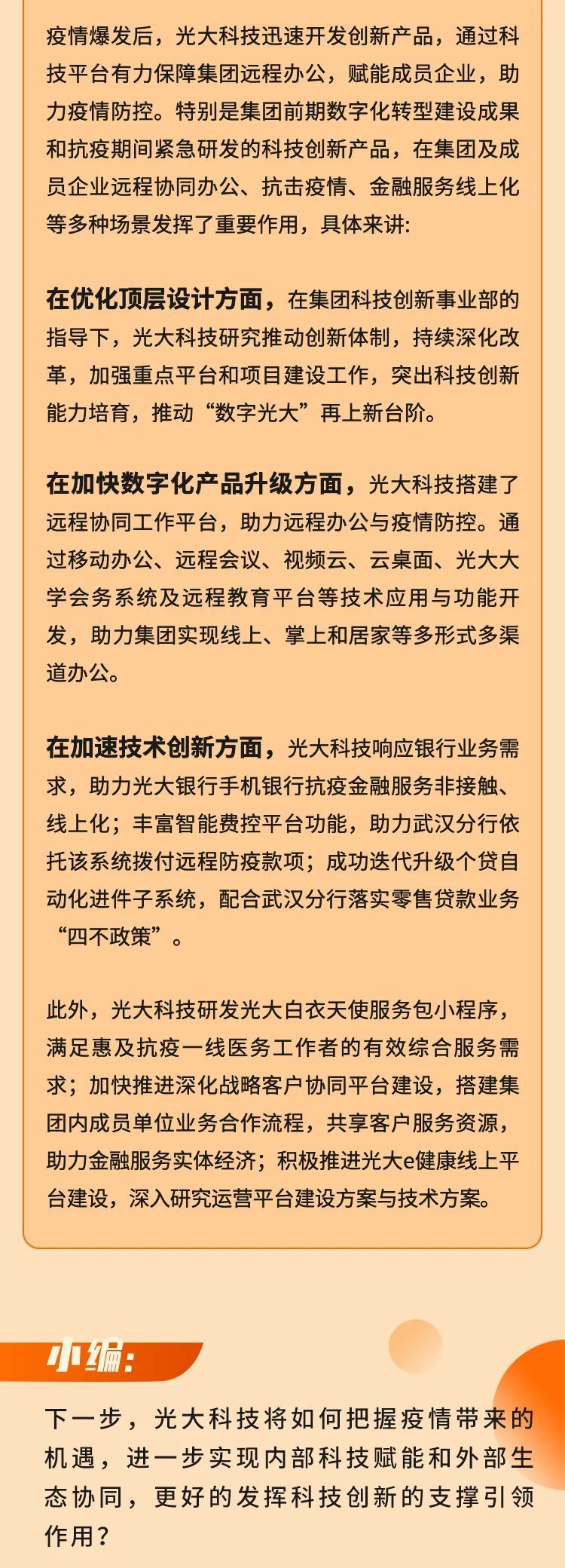 光大科技李璠：做足“七化”作业 深化“数字光大”建设 