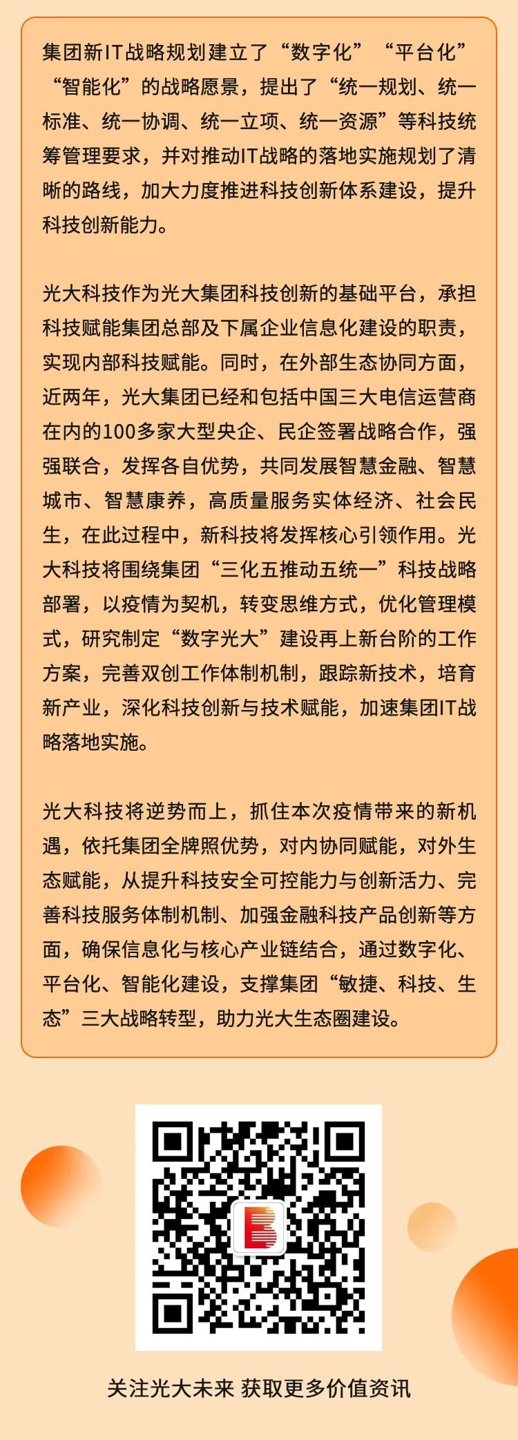 光大科技李璠：做足“七化”作业 深化“数字光大”建设 