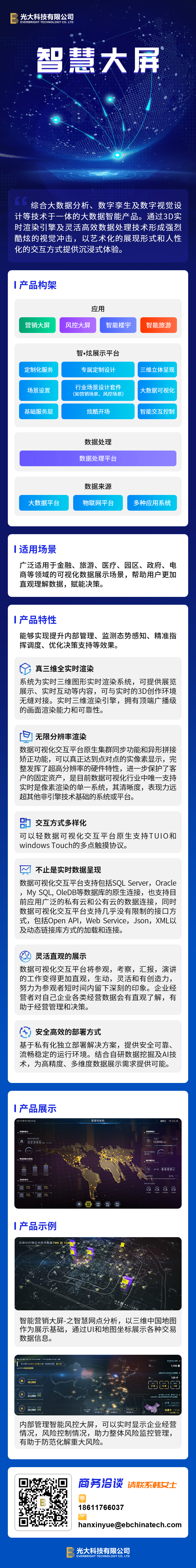 光大科技产品：光大通宝+智慧大屏+智能费控差旅平台 