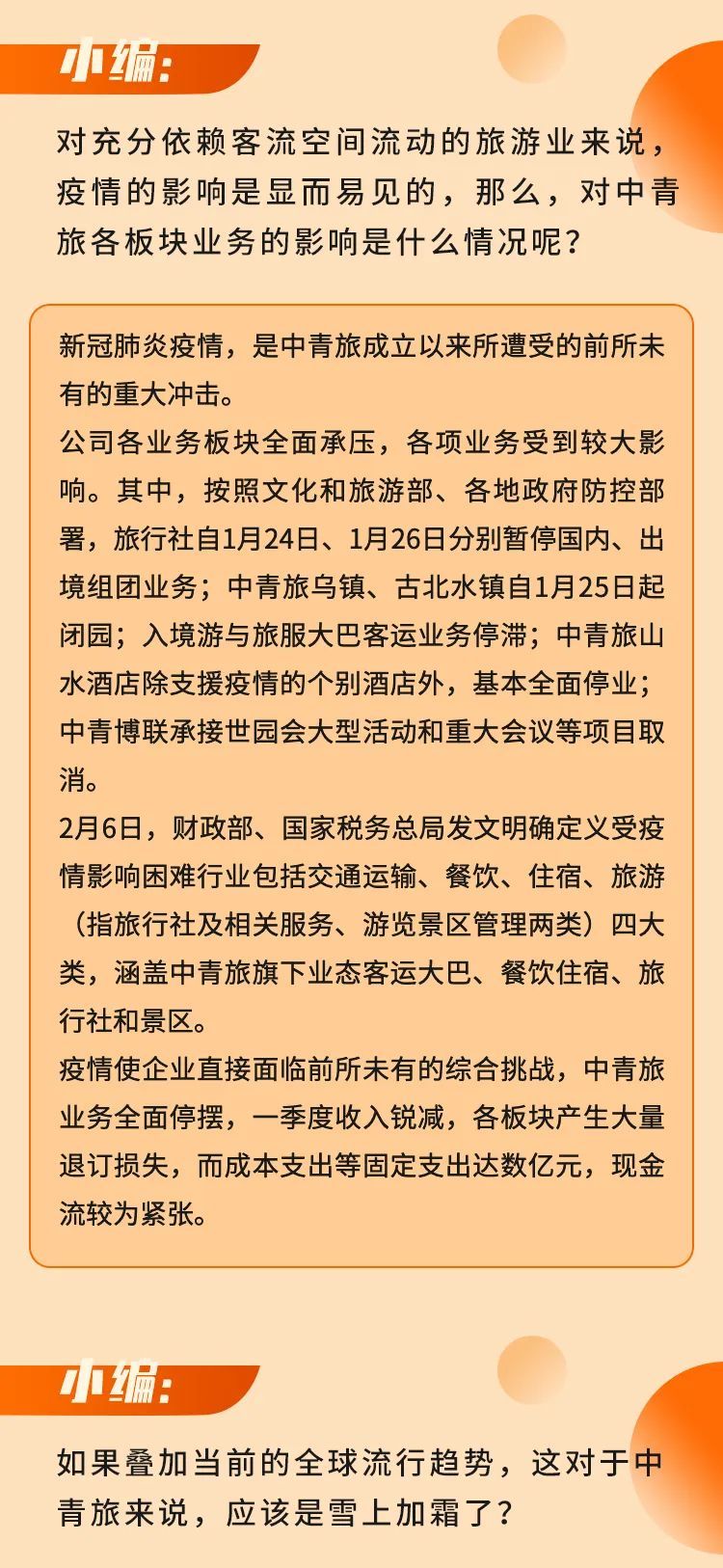 逆行者说|中青旅康国明：把；；；；晃峁沟鹘庥呕男缕趸 