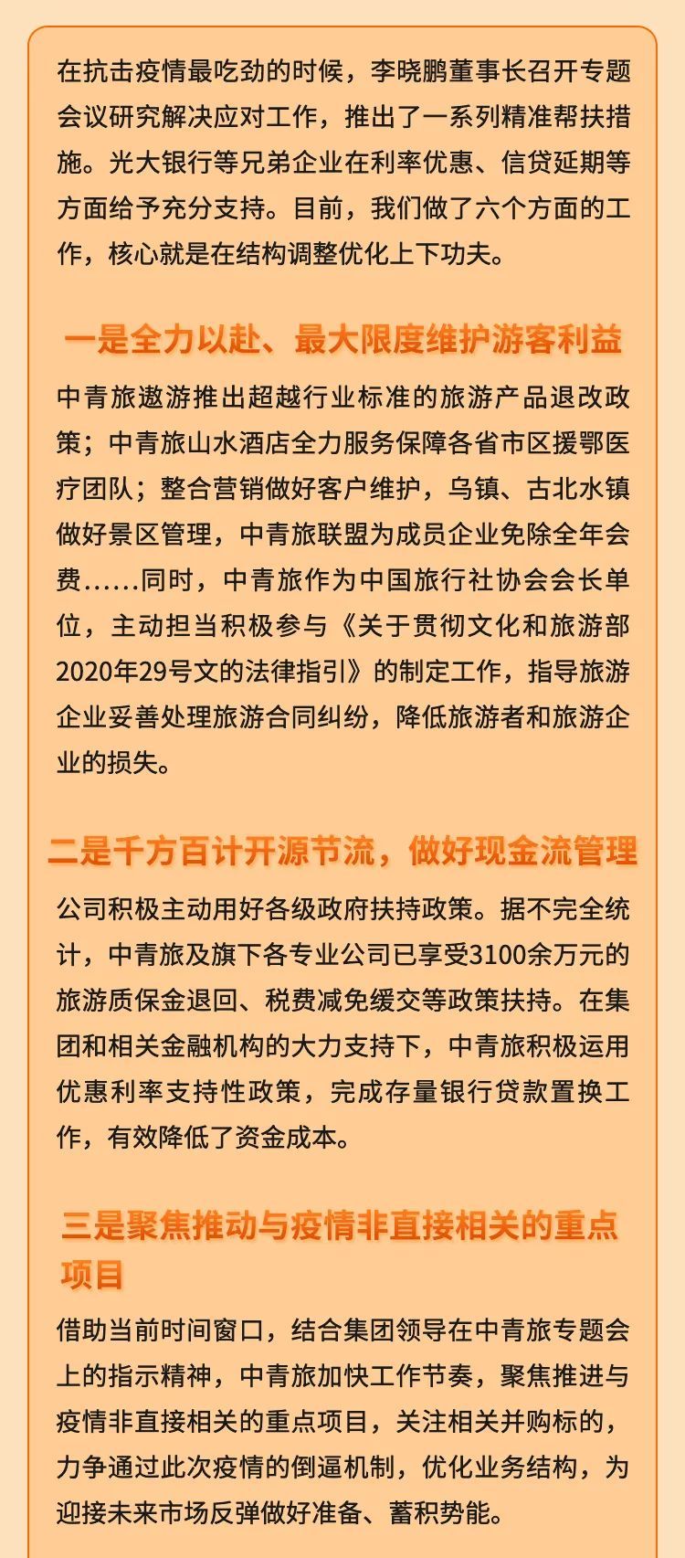 逆行者说|中青旅康国明：把；；；；晃峁沟鹘庥呕男缕趸 
