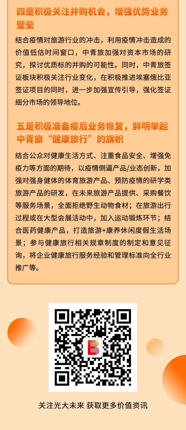 逆行者说|中青旅康国明：把；；；；晃峁沟鹘庥呕男缕趸 