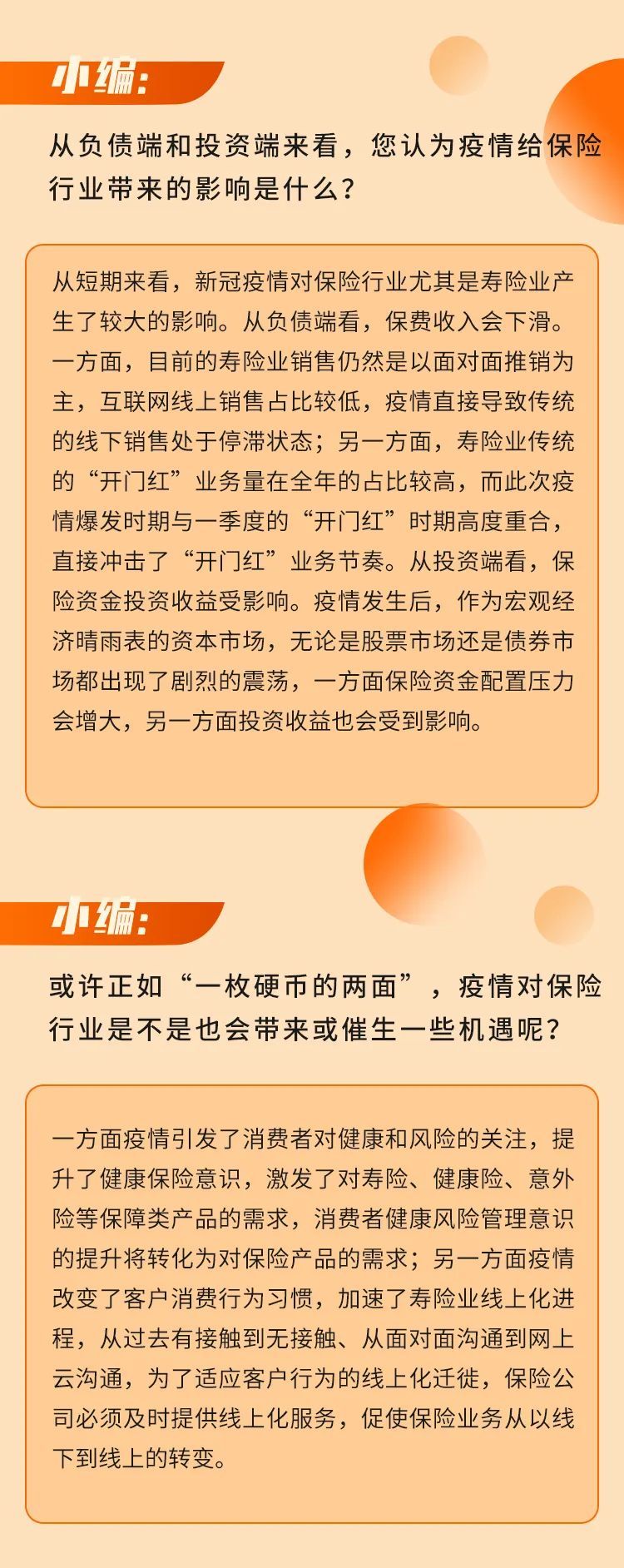 逆行者说|光大包管张玉宽：加速线上化历程 让包管“触手可及” 