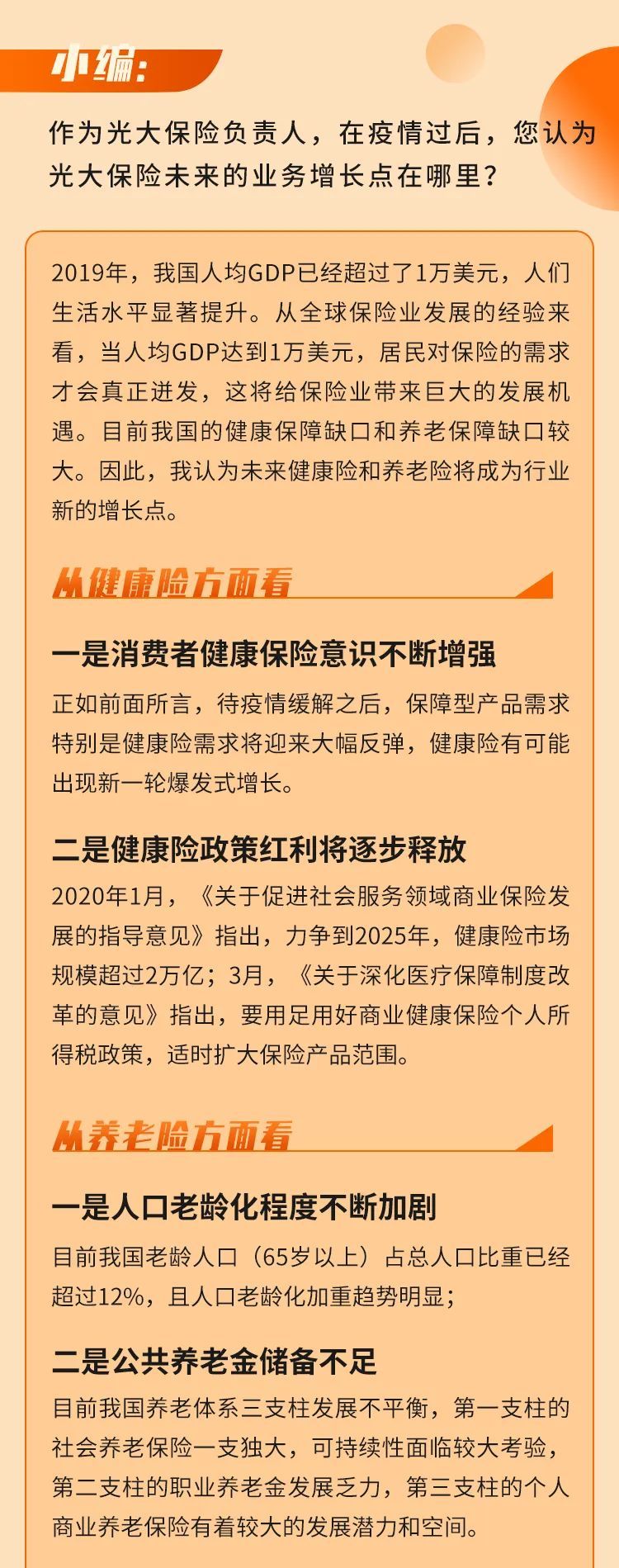 逆行者说|光大包管张玉宽：加速线上化历程 让包管“触手可及” 
