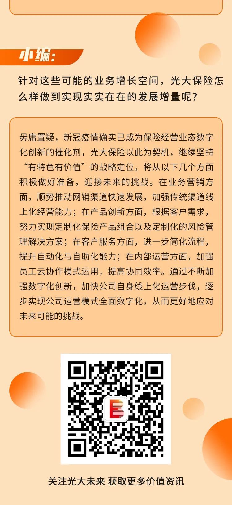 逆行者说|光大包管张玉宽：加速线上化历程 让包管“触手可及” 