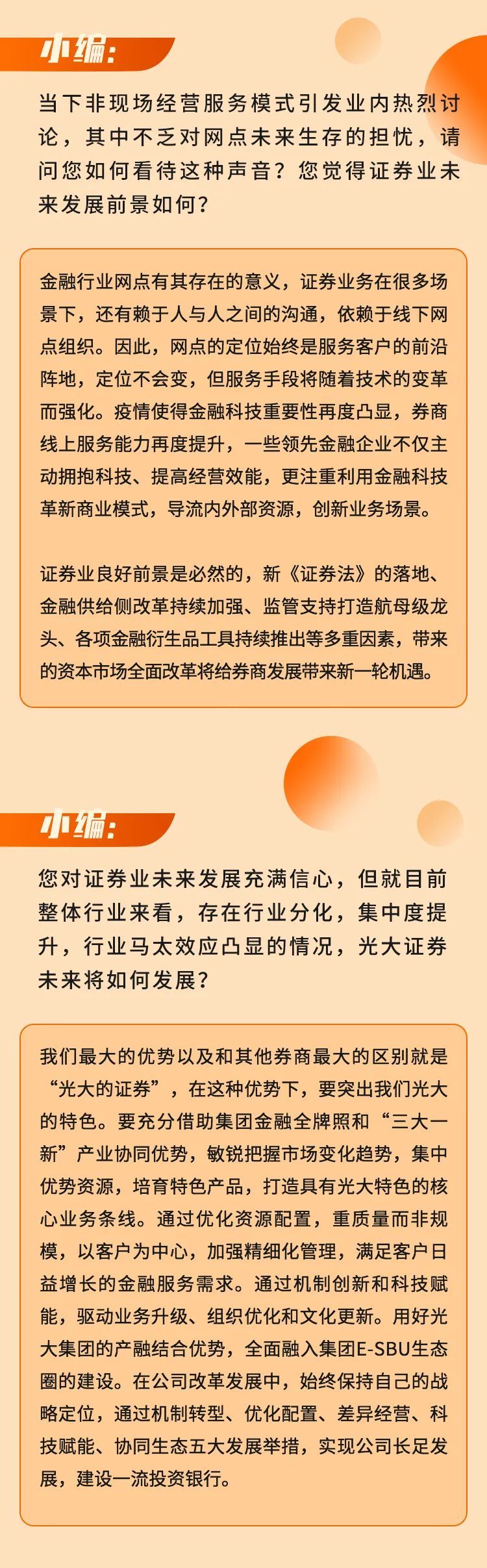 光大证券闫峻：做“光大的证券”，，，建设一流投资银行 