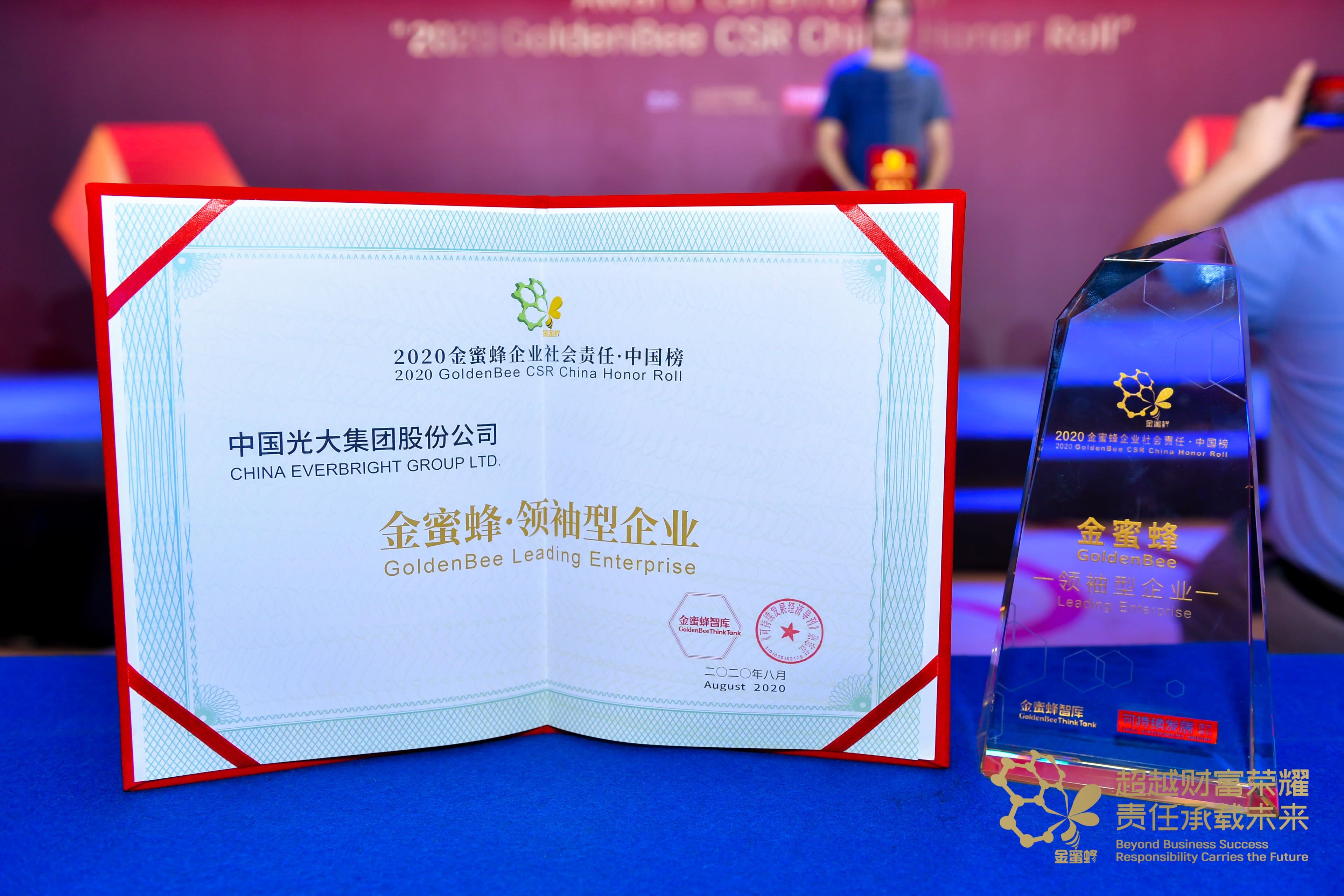 CA88获评 “金蜜蜂企业社会责任·中国榜”首脑型企业 