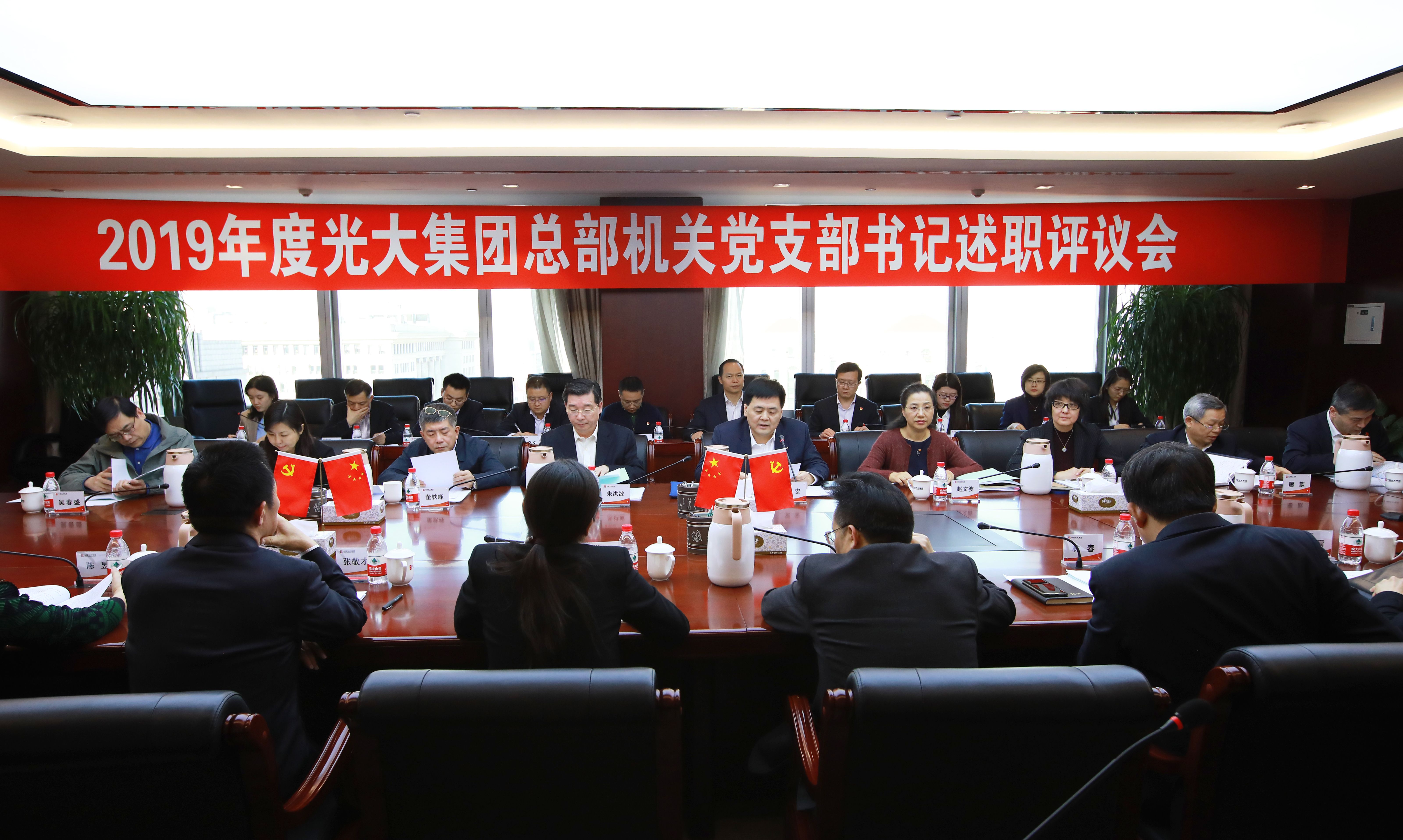 CA88总部机关党委召开2019年度党支部书记述职评议会 