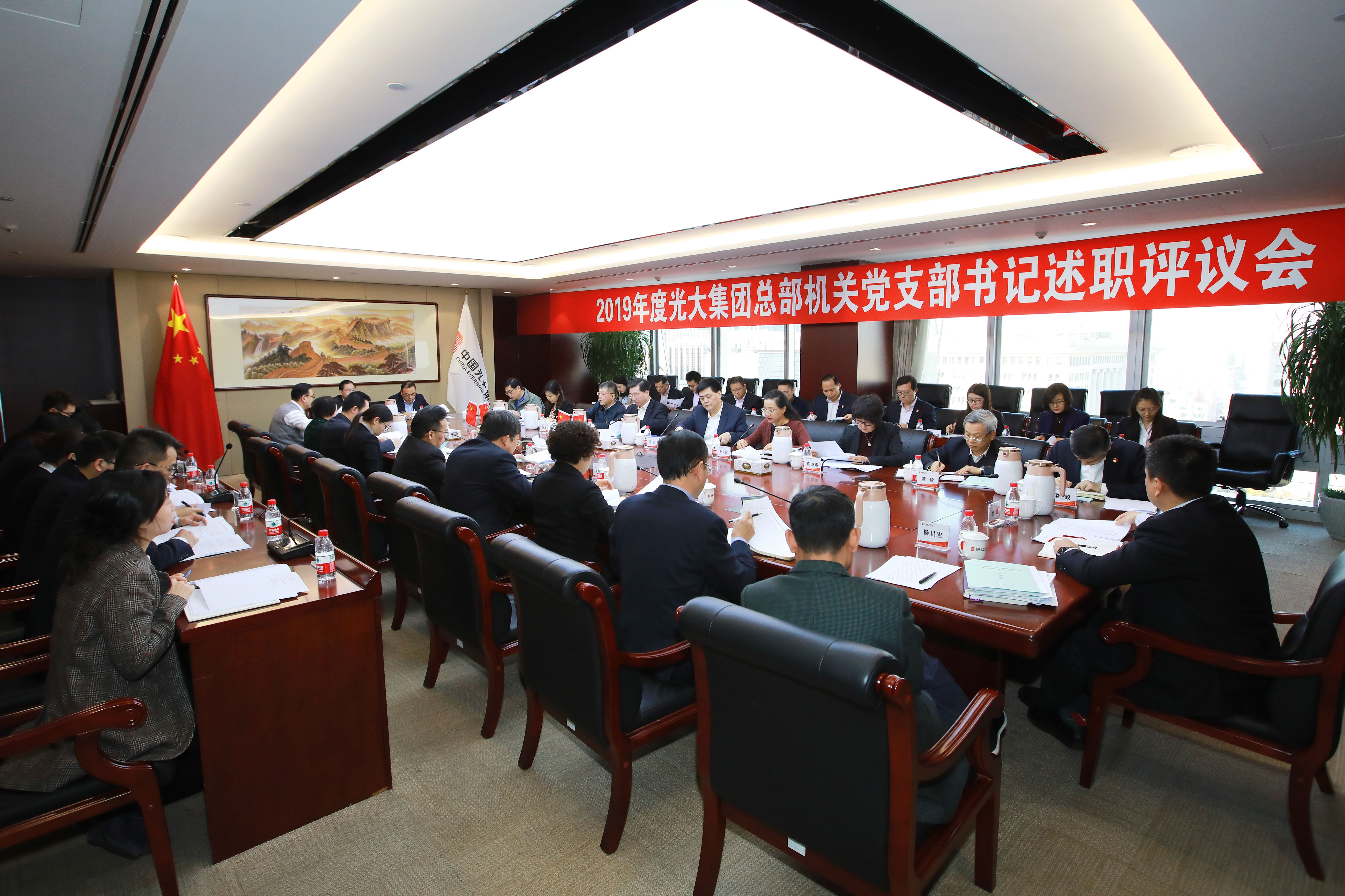 CA88总部机关党委召开2019年度党支部书记述职评议会 