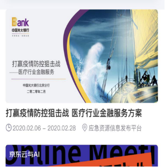 光大银行北京分行：全力包管复工复产 