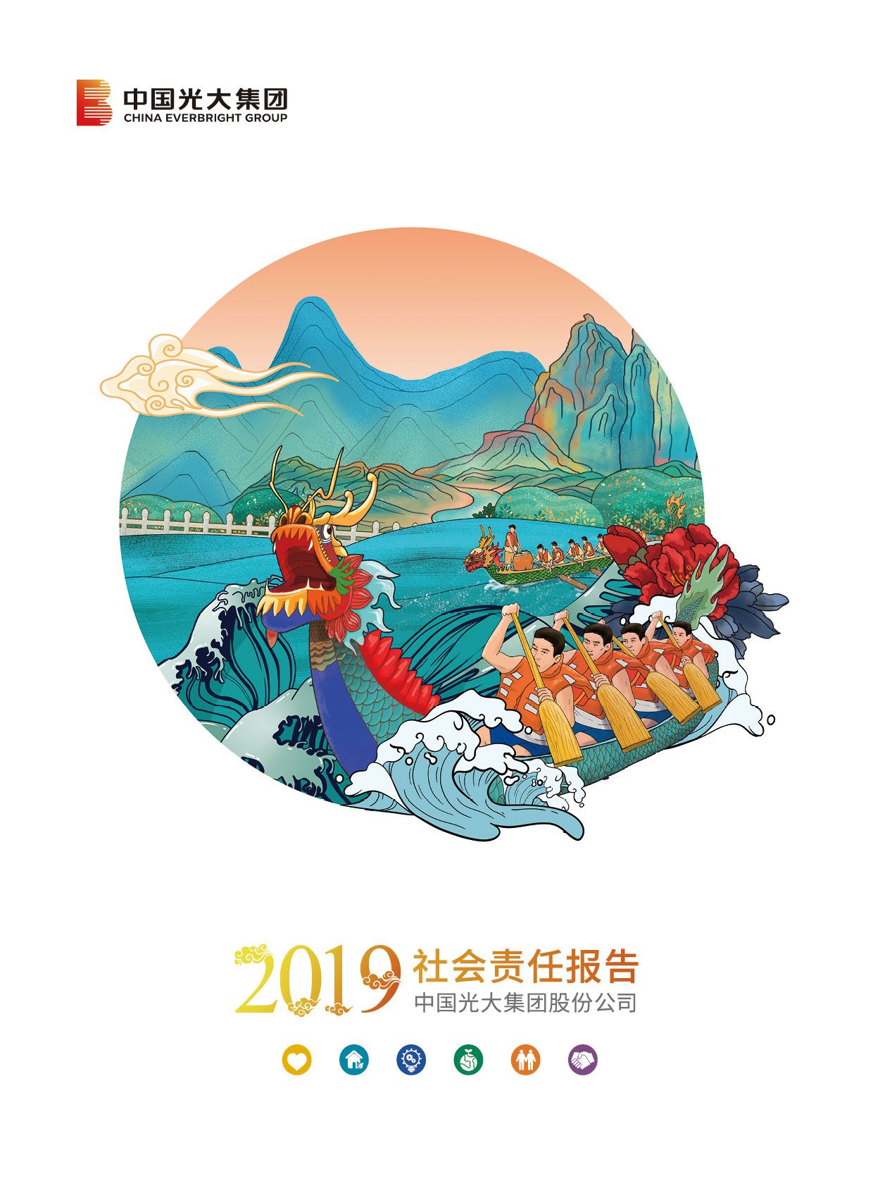 为社会创立价值：请查收光大2019年社会责任报告 