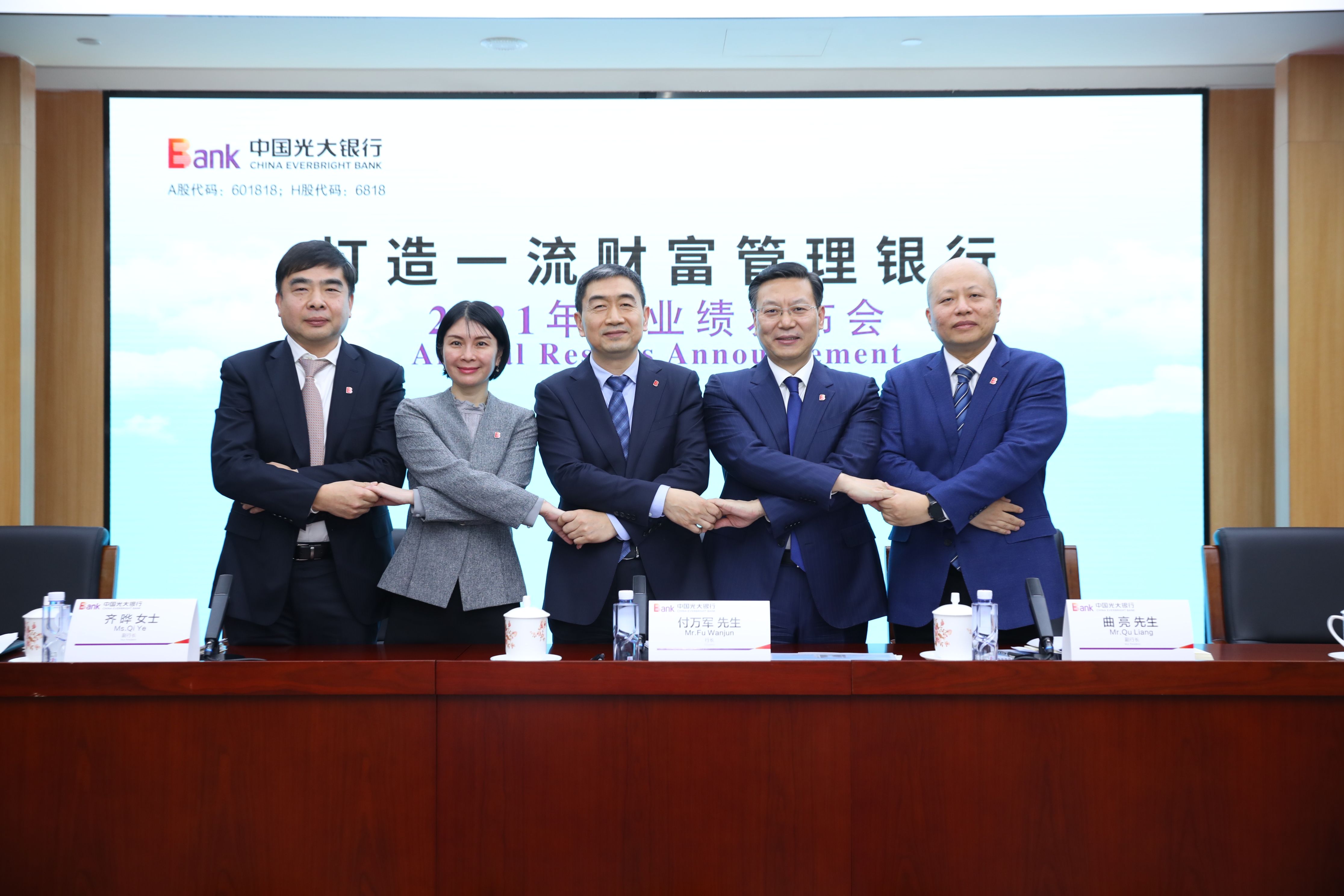 光大银行召开2021年度业绩宣布会 
