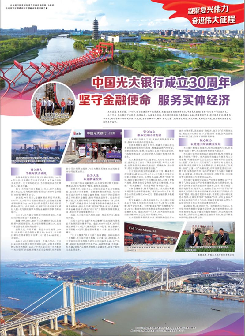 中国福鹿会F6银行成立30周年 坚守金融使命 服求实体经济