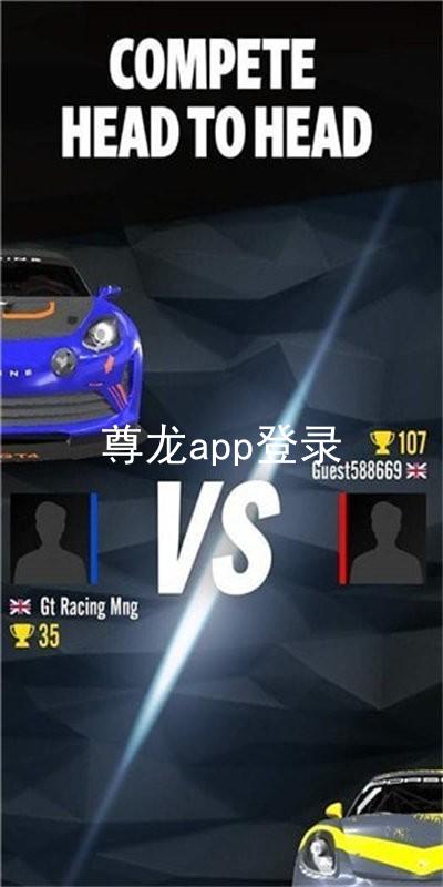 尊龙app登录
