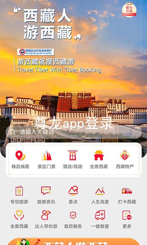 尊龙app登录