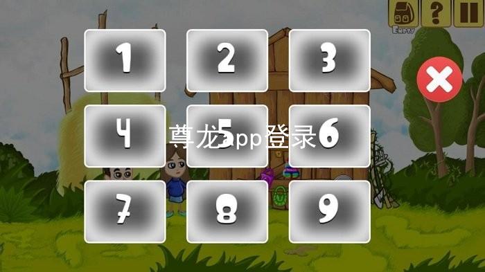 尊龙app登录