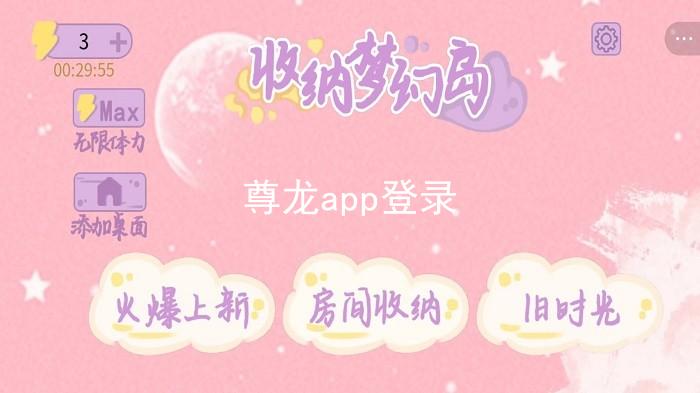 尊龙app登录