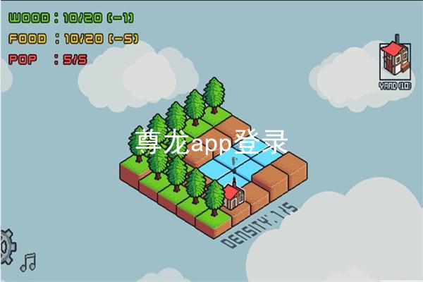 尊龙app登录