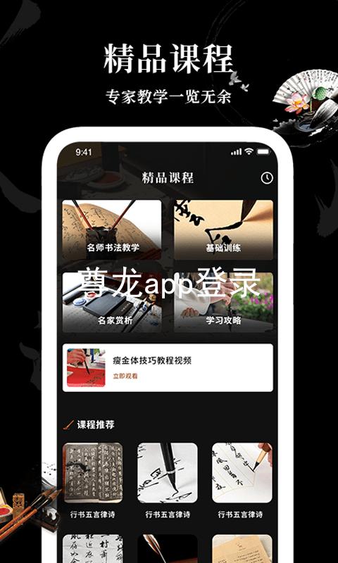 尊龙app登录